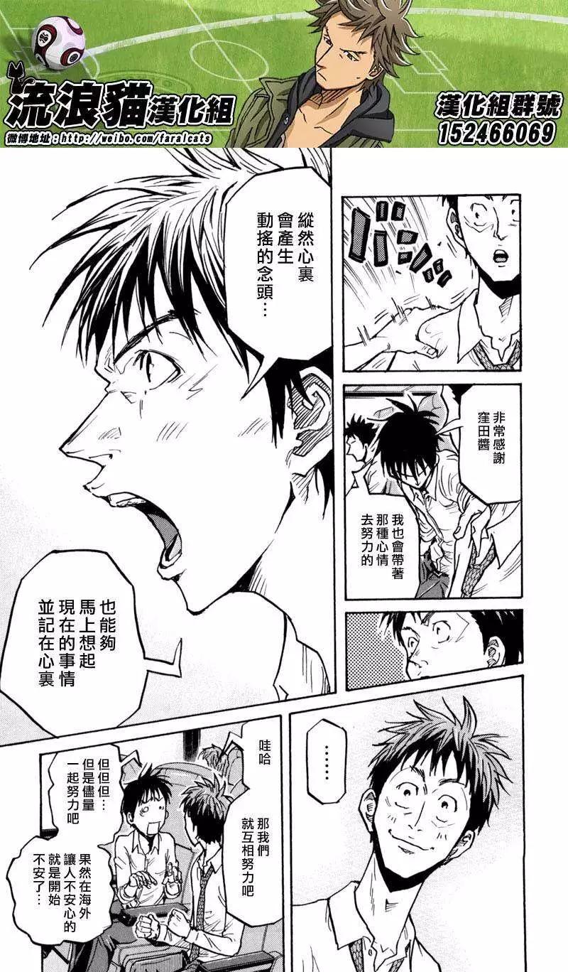 🍗逆转监督GIANT KILLING 第277回 第9页