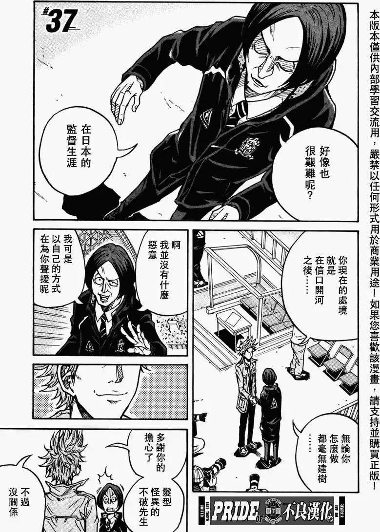 🍗逆转监督GIANT KILLING 第037回 第1页