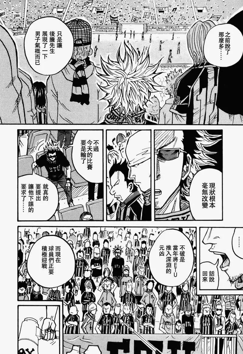 🍗逆转监督GIANT KILLING 第037回 第12页