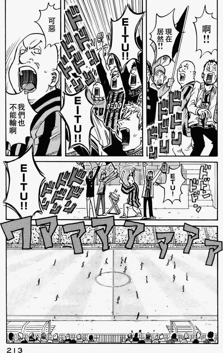 🍗逆转监督GIANT KILLING 第037回 第15页