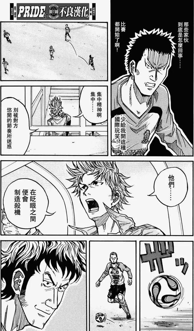 🍗逆转监督GIANT KILLING 第037回 第18页