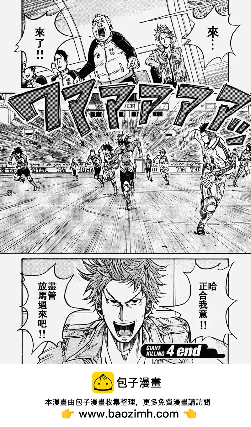 🍗逆转监督GIANT KILLING 第037回 第20页