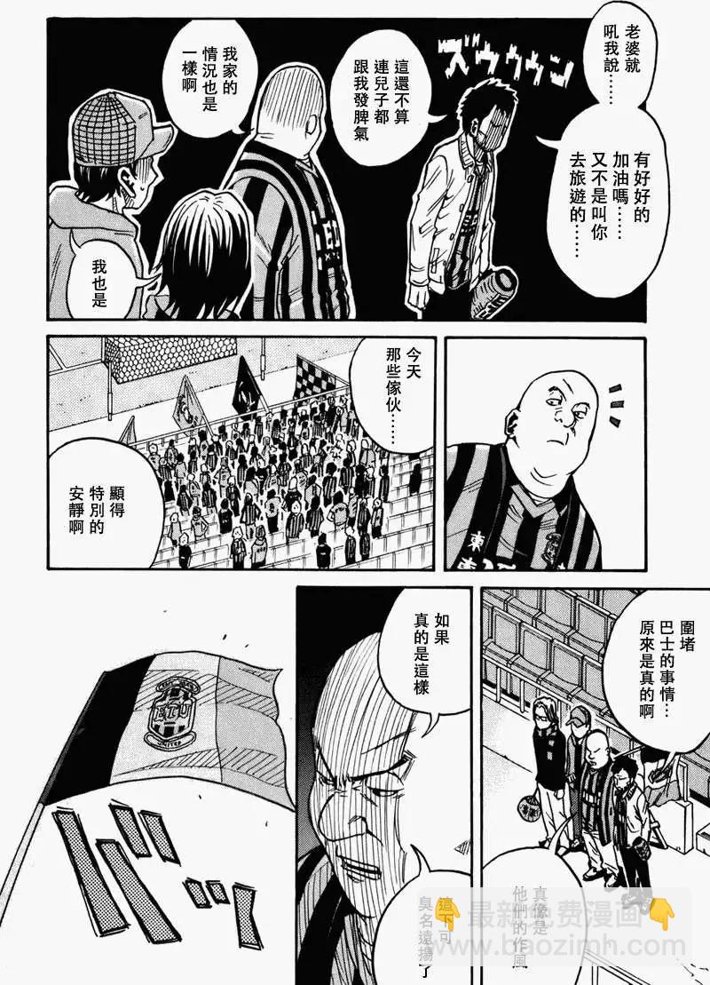 🍗逆转监督GIANT KILLING 第037回 第4页