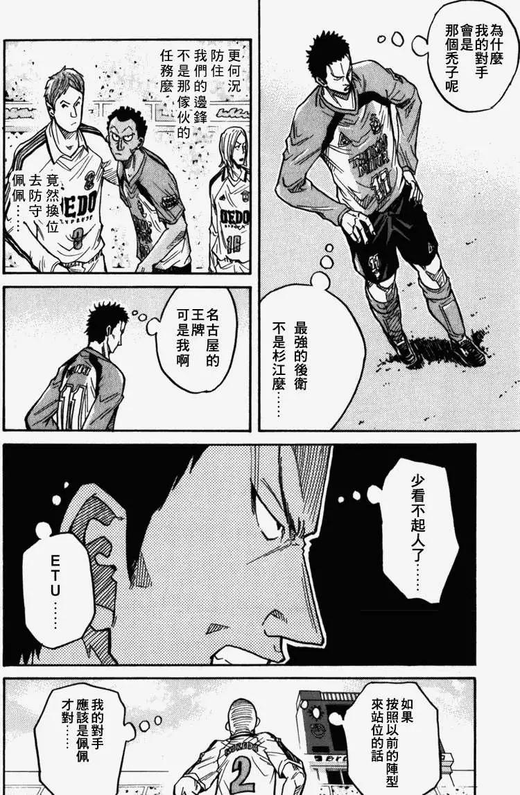 🍗逆转监督GIANT KILLING 第039回 第10页