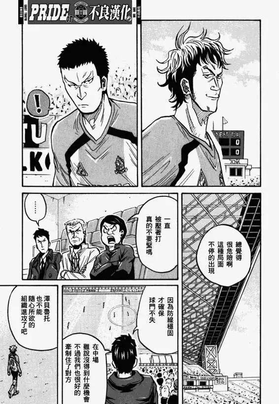 🍗逆转监督GIANT KILLING 第039回 第13页