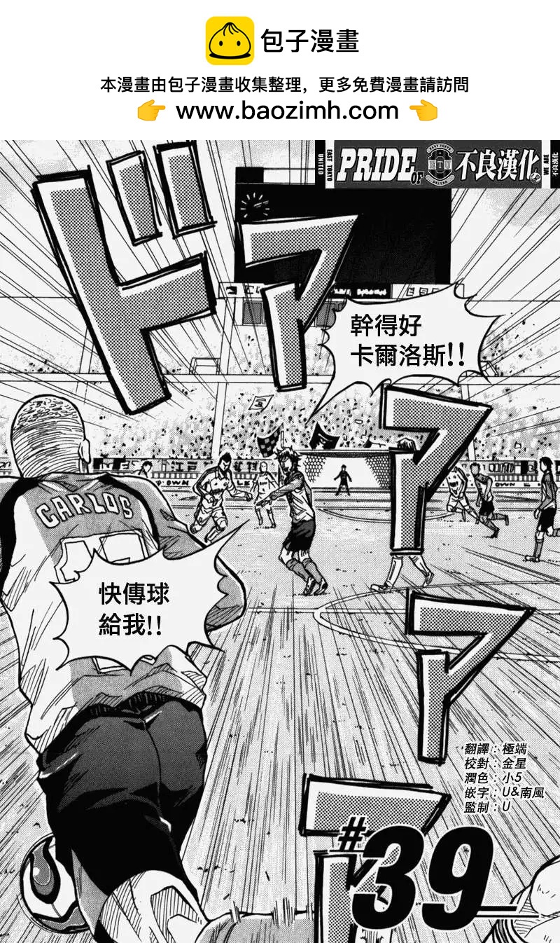 🍗逆转监督GIANT KILLING 第039回 第2页