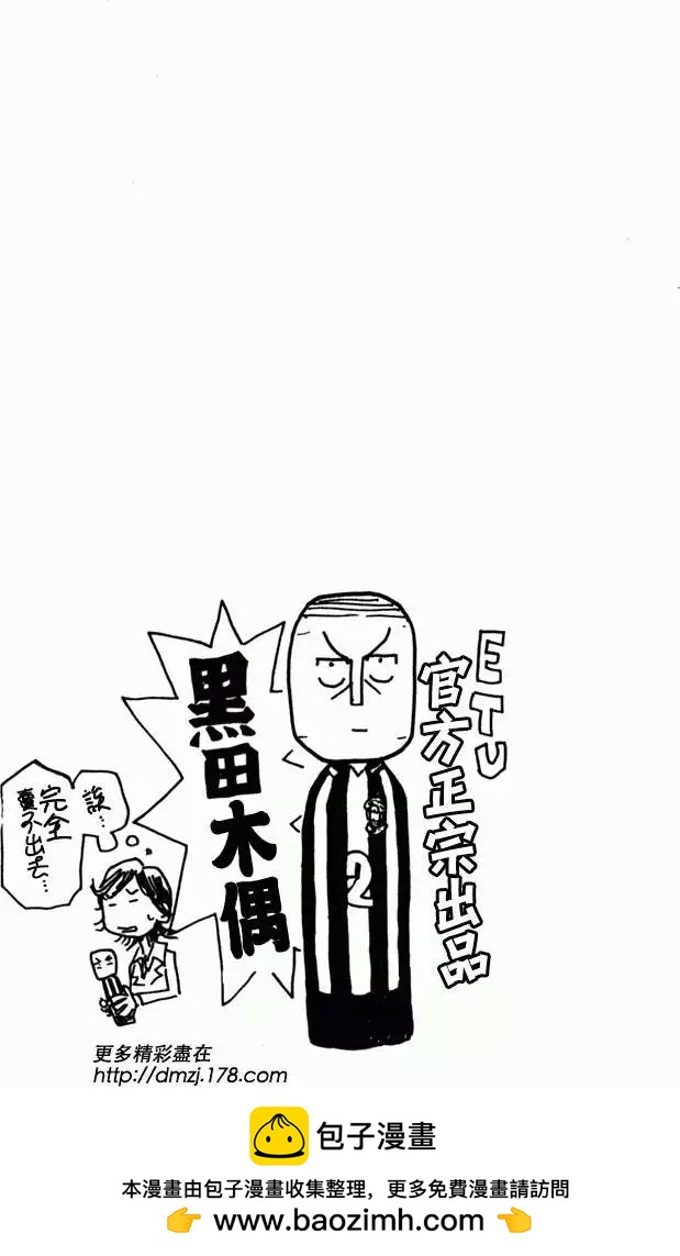 🍗逆转监督GIANT KILLING 第039回 第21页
