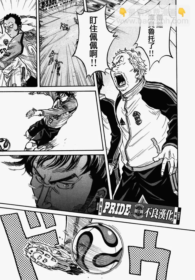 🍗逆转监督GIANT KILLING 第039回 第5页