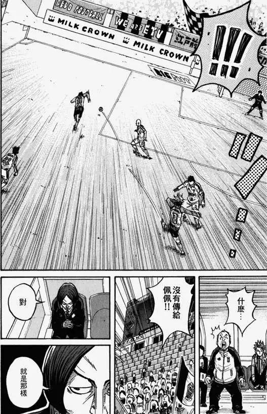 🍗逆转监督GIANT KILLING 第039回 第6页