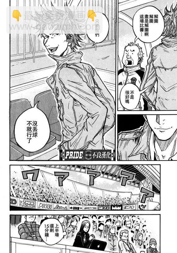 🍗逆转监督GIANT KILLING 第041回 第10页