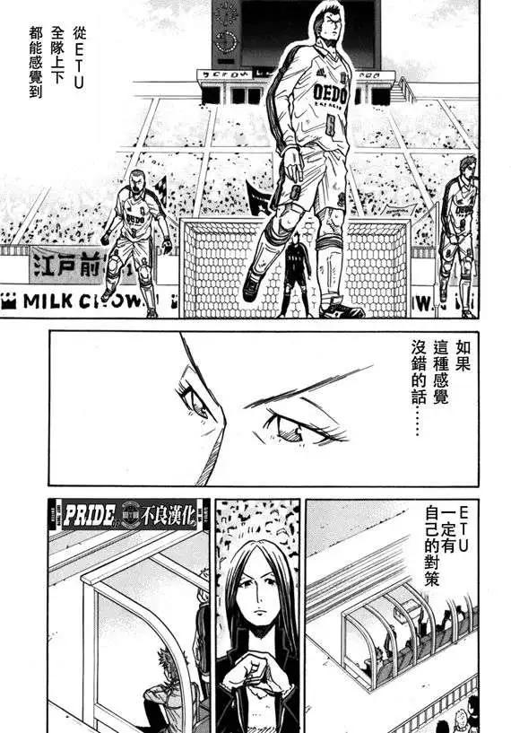 🍗逆转监督GIANT KILLING 第041回 第13页