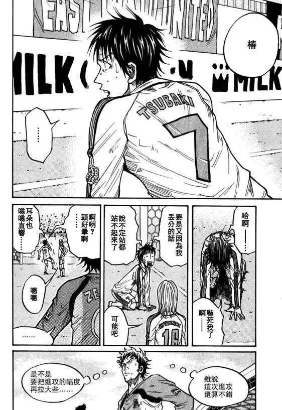 🍗逆转监督GIANT KILLING 第041回 第8页
