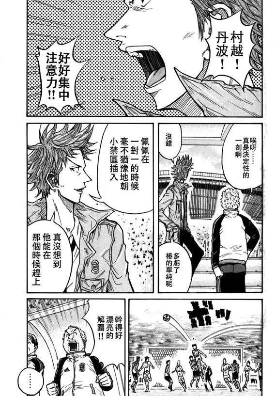 🍗逆转监督GIANT KILLING 第041回 第9页