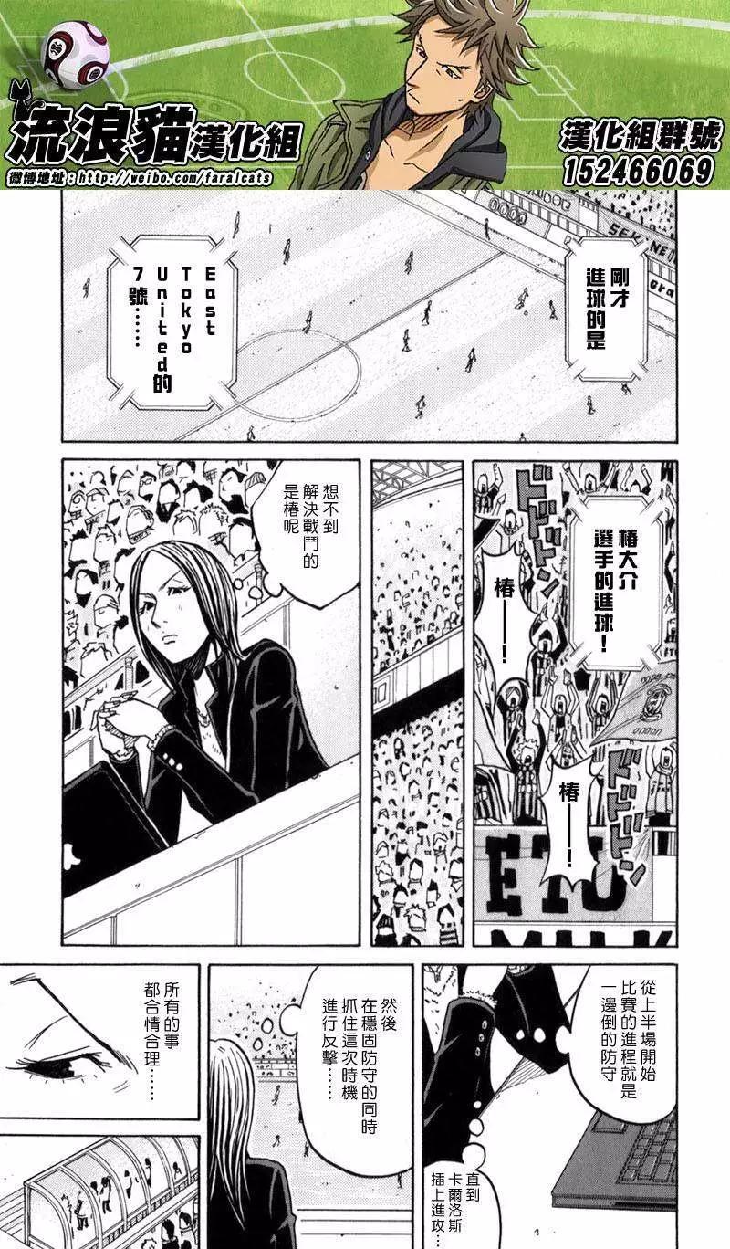 🍗逆转监督GIANT KILLING 第46回 第10页