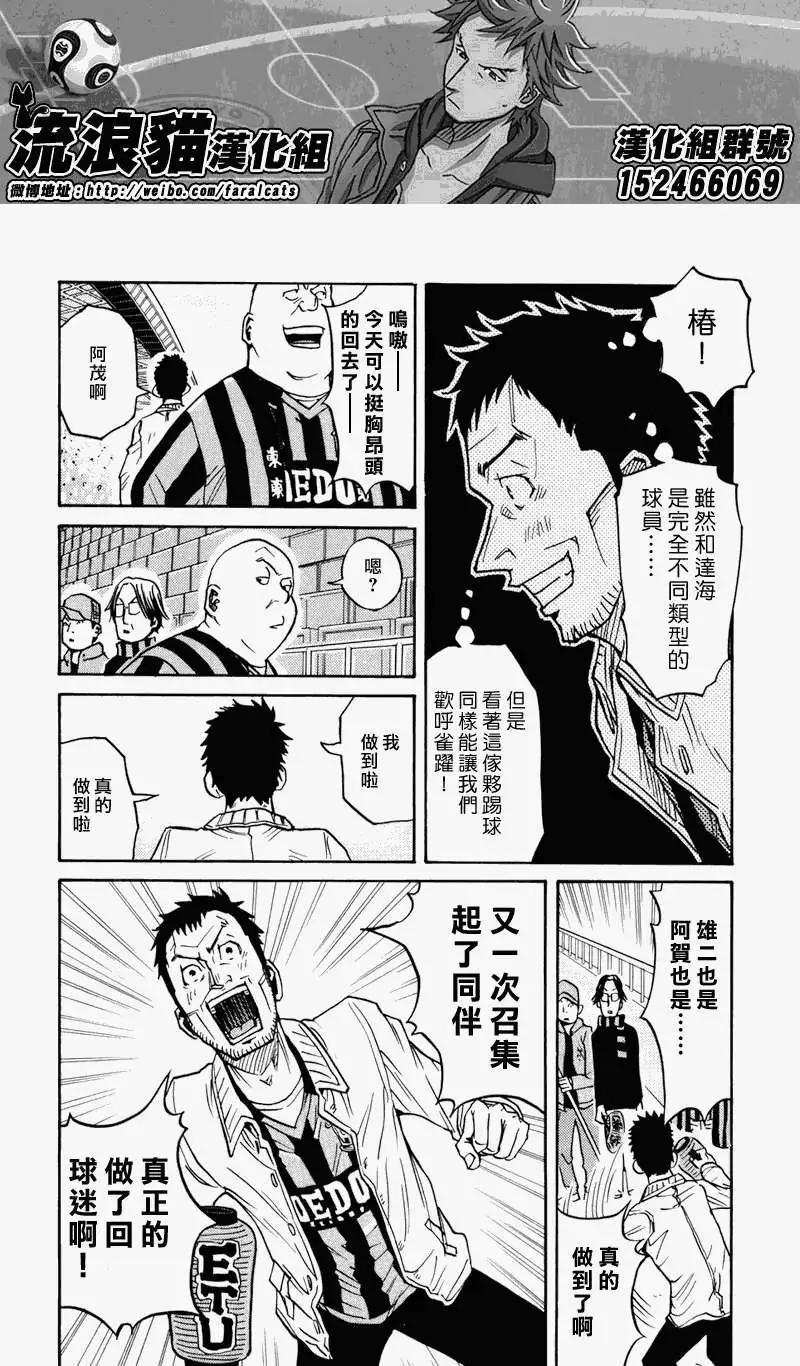 🍗逆转监督GIANT KILLING 第48回 第17页