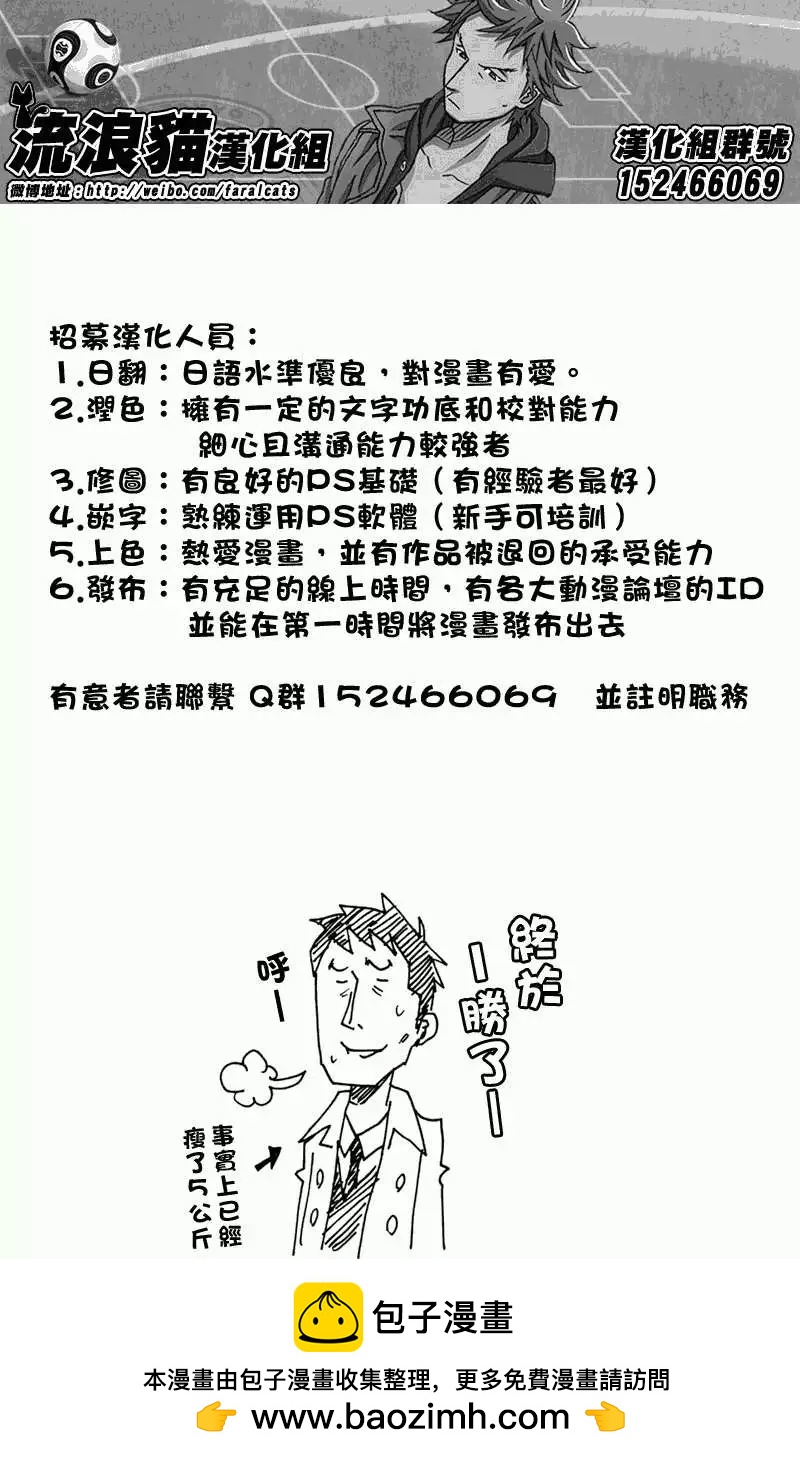 🍗逆转监督GIANT KILLING 第48回 第20页