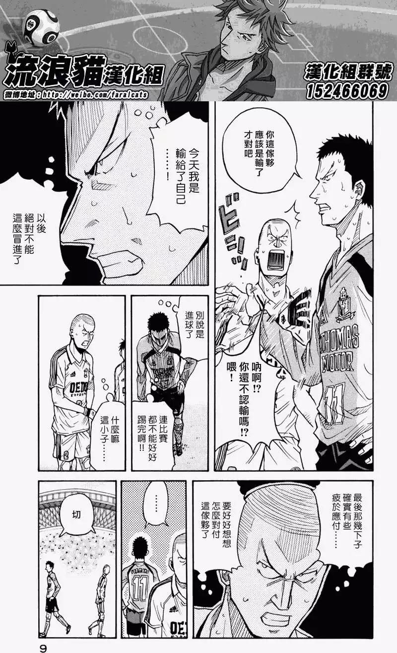🍗逆转监督GIANT KILLING 第48回 第6页