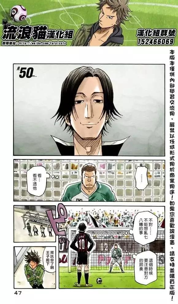 🍗逆转监督GIANT KILLING 第50回 第1页