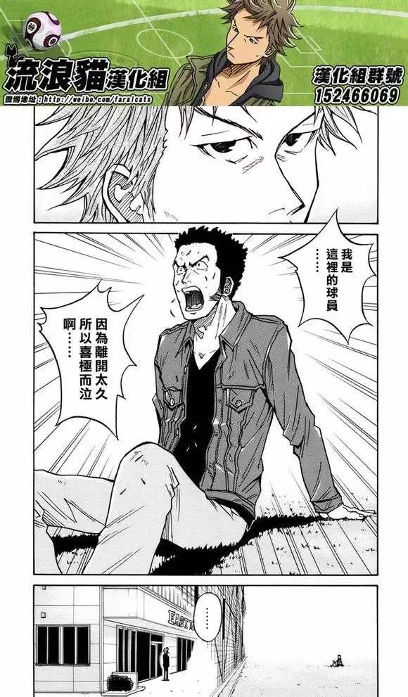 🍗逆转监督GIANT KILLING 第50回 第21页