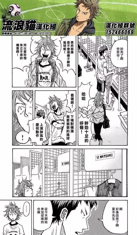 🍗逆转监督GIANT KILLING 第50回 第23页