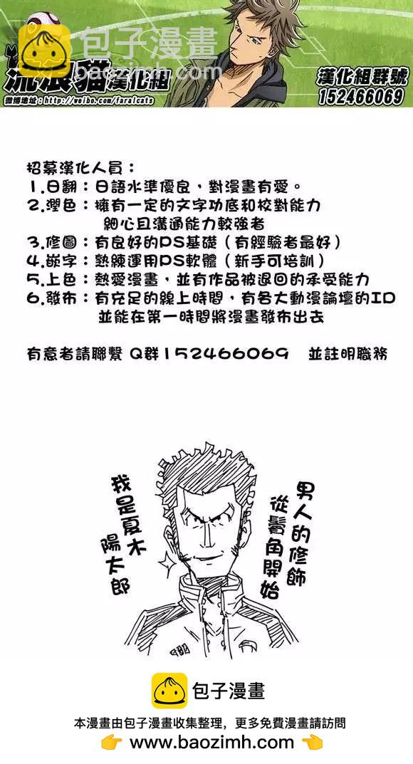 🍗逆转监督GIANT KILLING 第50回 第25页