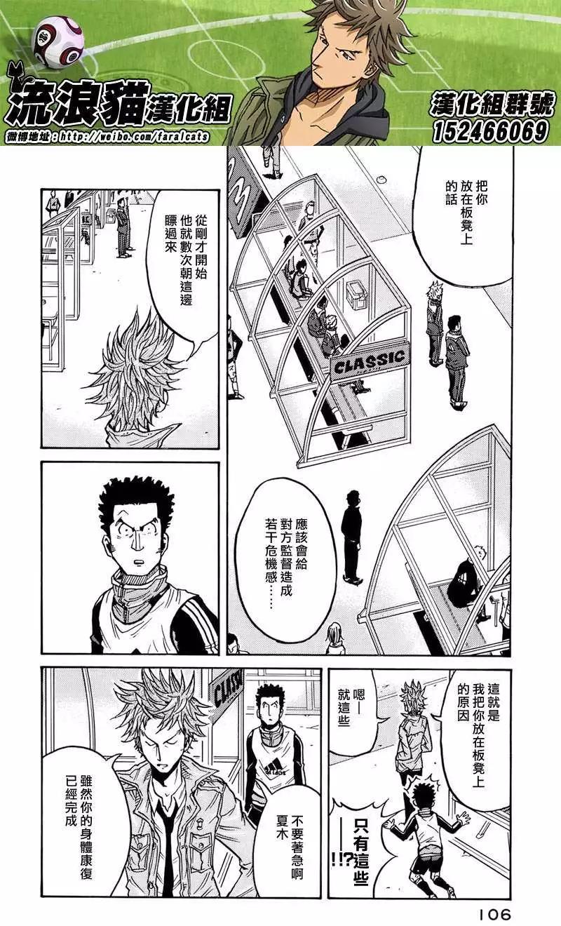 🍗逆转监督GIANT KILLING 第52回 第12页