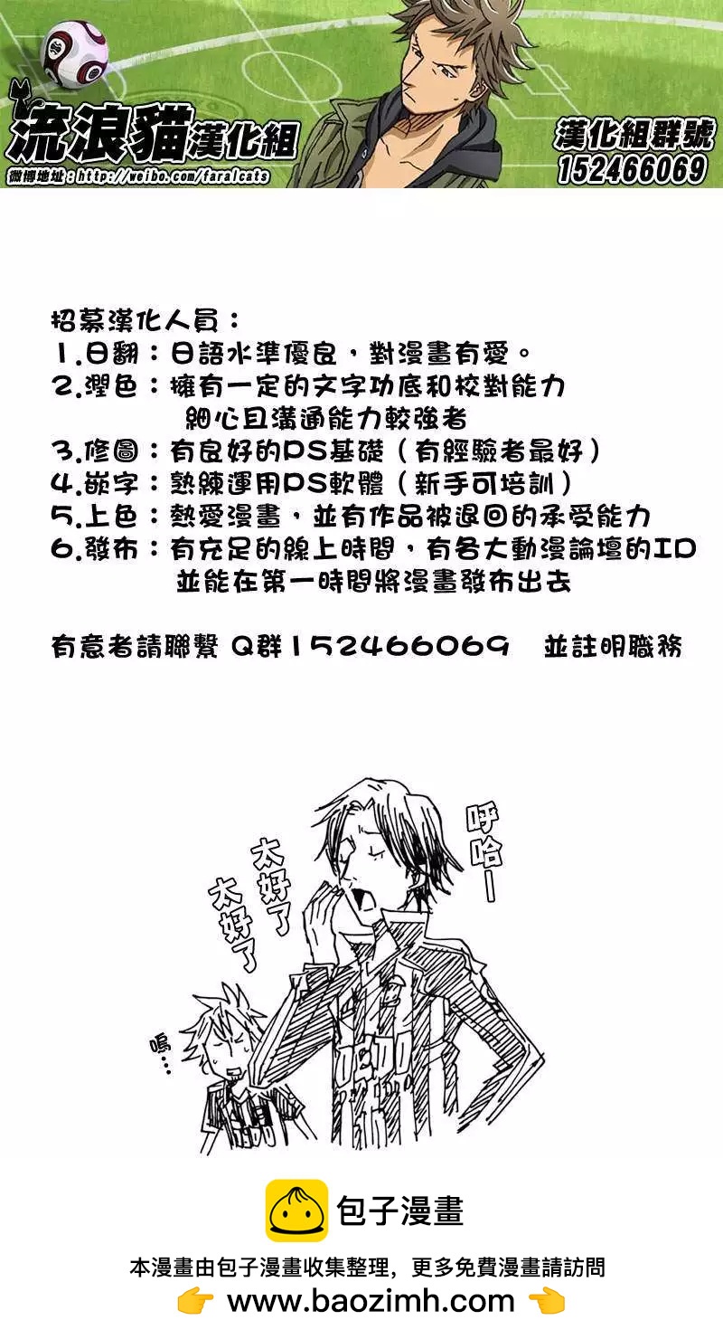 🍗逆转监督GIANT KILLING 第52回 第21页
