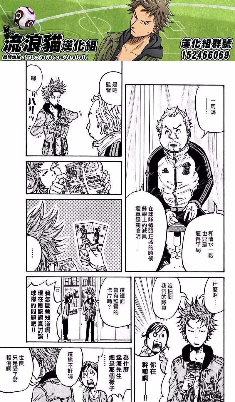 🍗逆转监督GIANT KILLING 第54回 第5页