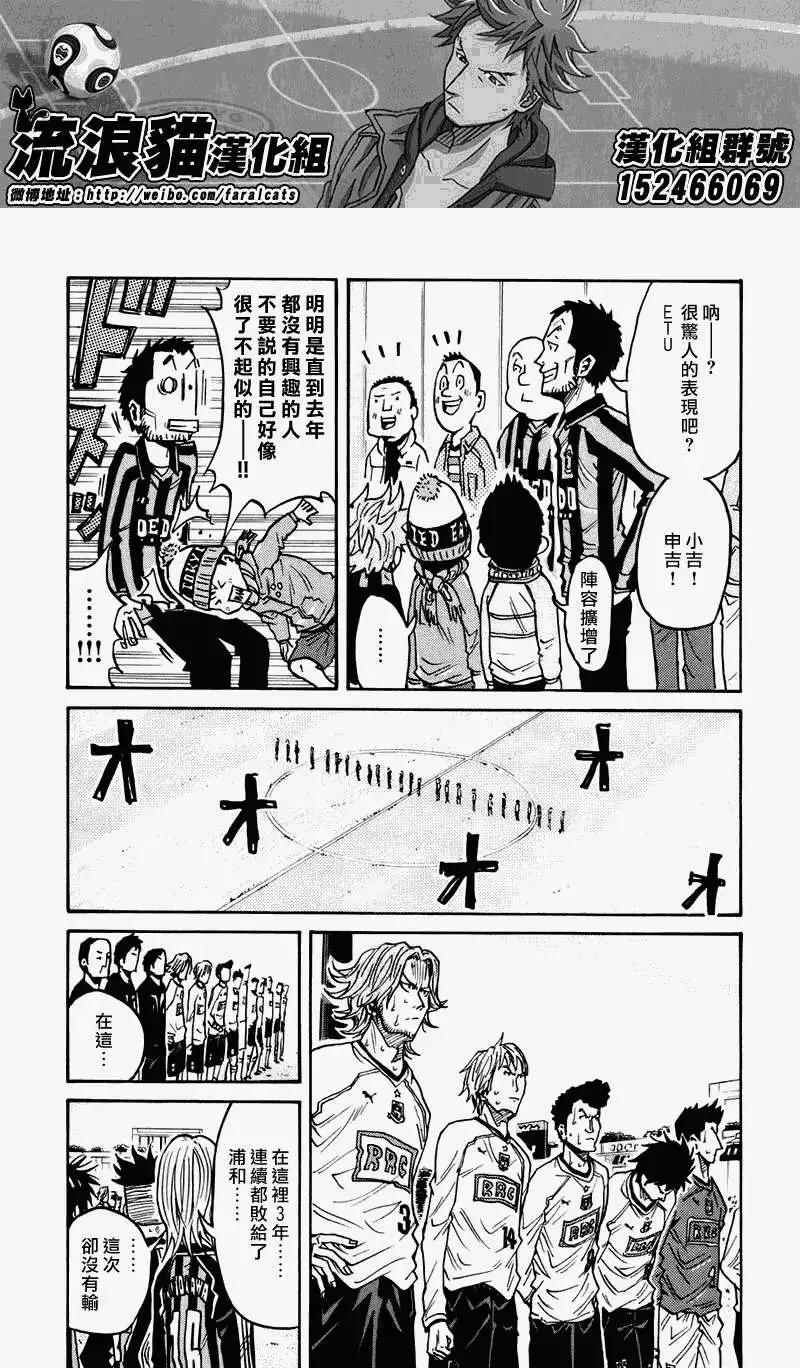🍗逆转监督GIANT KILLING 第56回(补) 第16页