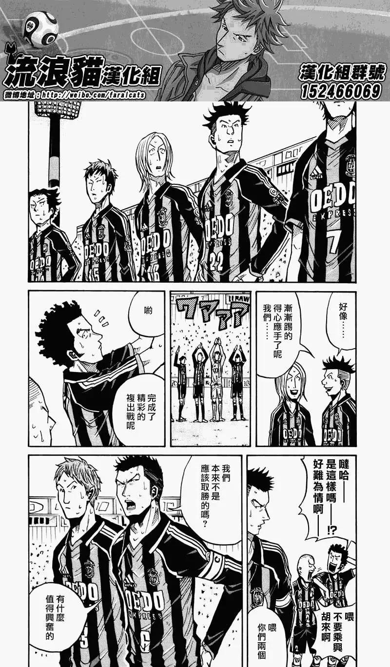 🍗逆转监督GIANT KILLING 第56回(补) 第17页
