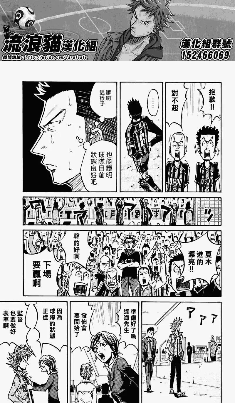 🍗逆转监督GIANT KILLING 第56回(补) 第18页