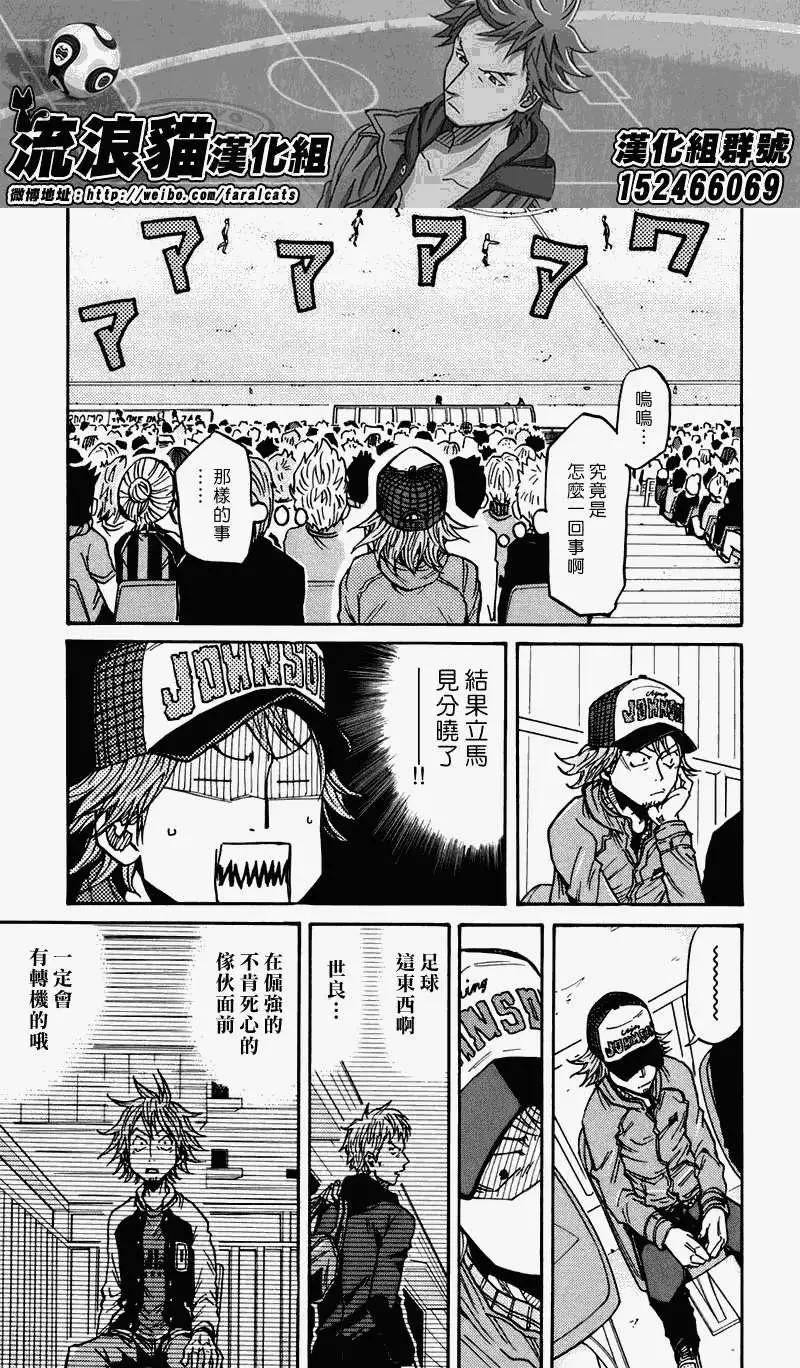 🍗逆转监督GIANT KILLING 第56回(补) 第8页