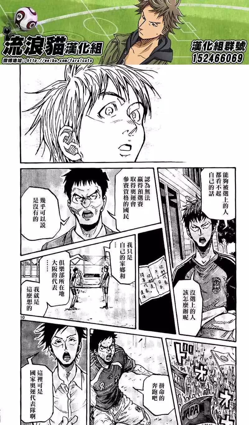 🍗逆转监督GIANT KILLING 第279回 第10页