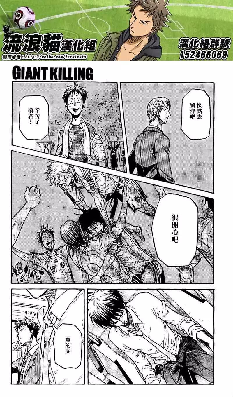 🍗逆转监督GIANT KILLING 第279回 第11页