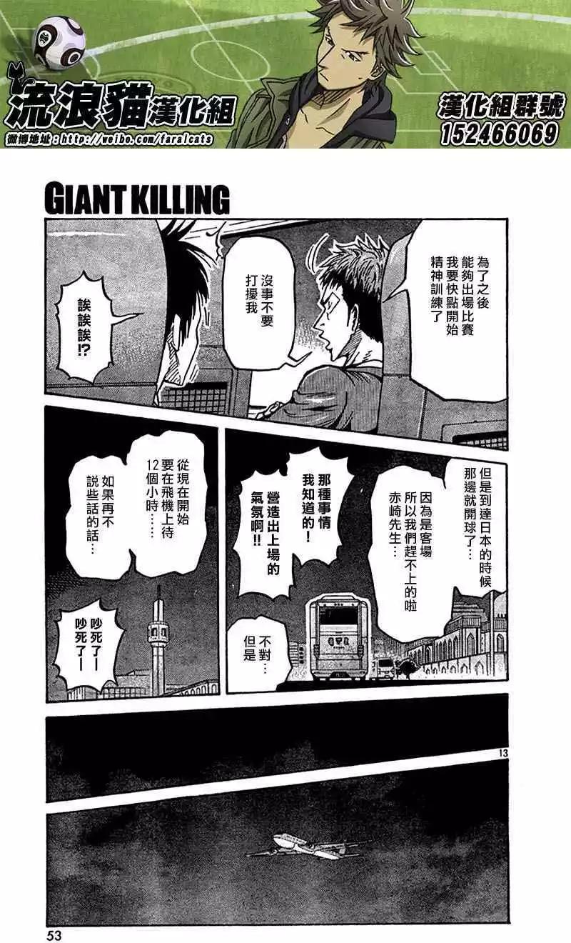 🍗逆转监督GIANT KILLING 第279回 第13页