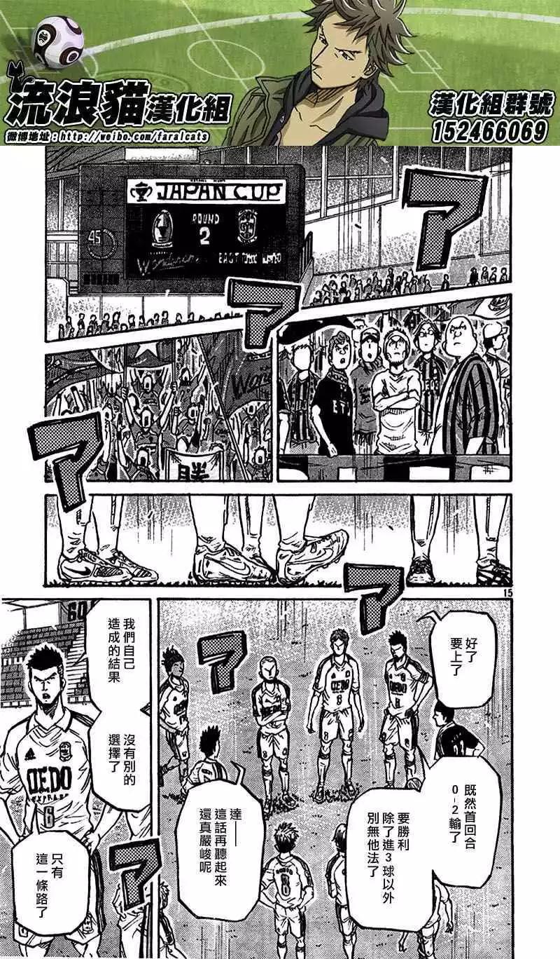 🍗逆转监督GIANT KILLING 第279回 第15页
