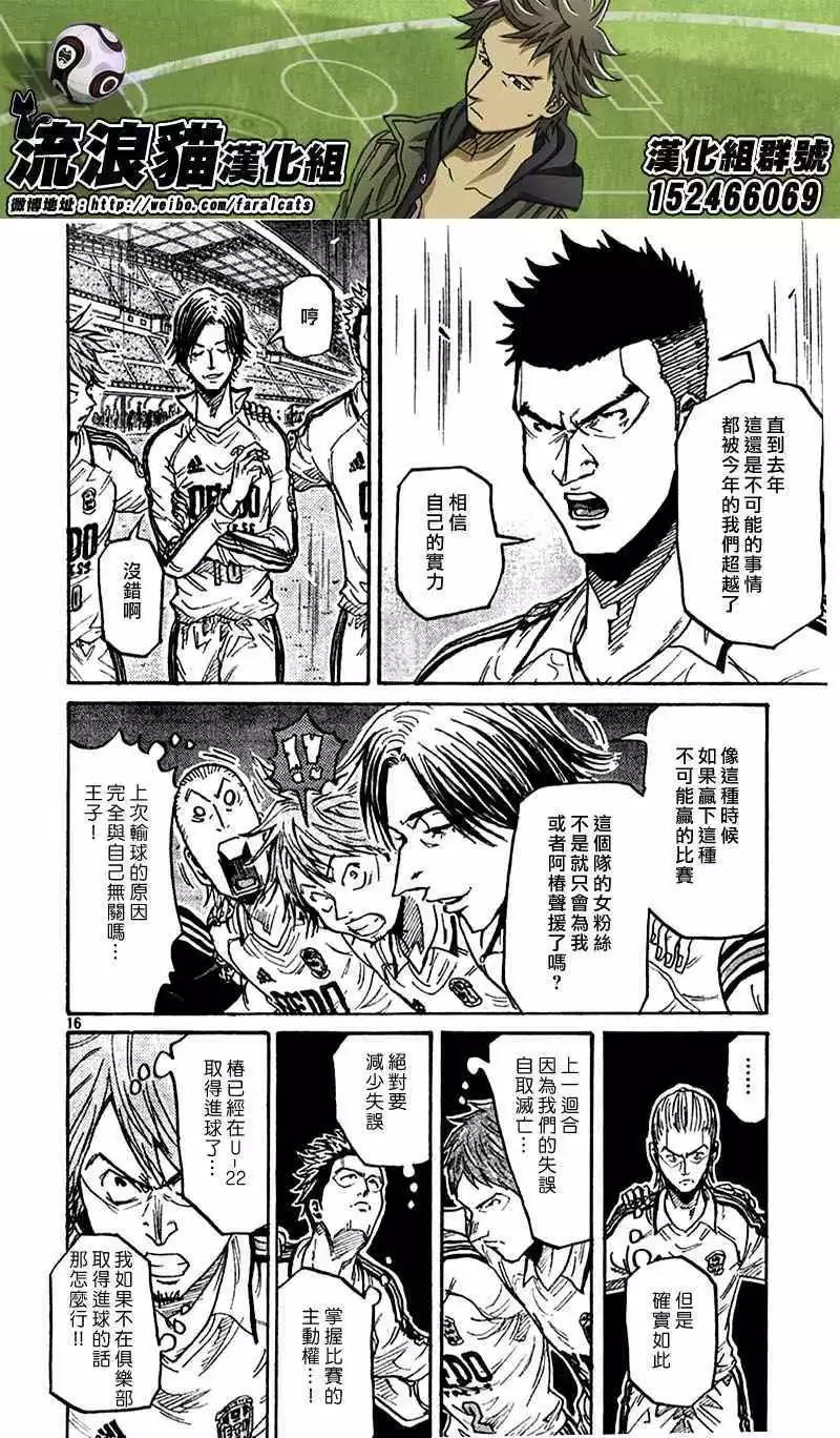🍗逆转监督GIANT KILLING 第279回 第16页