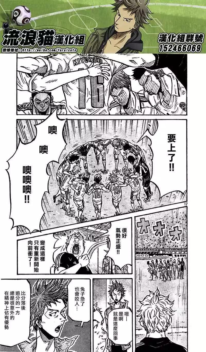 🍗逆转监督GIANT KILLING 第279回 第17页