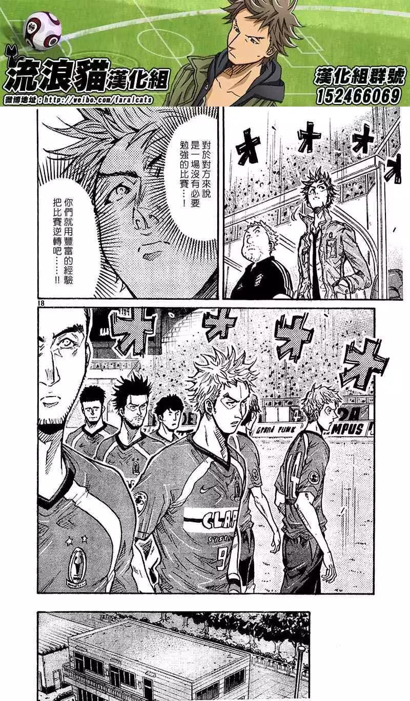 🍗逆转监督GIANT KILLING 第279回 第18页
