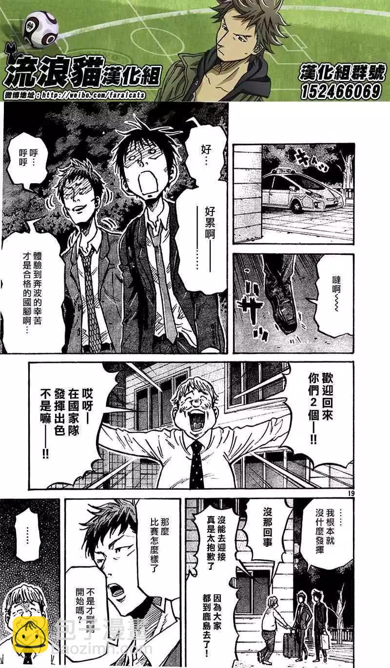 🍗逆转监督GIANT KILLING 第279回 第19页