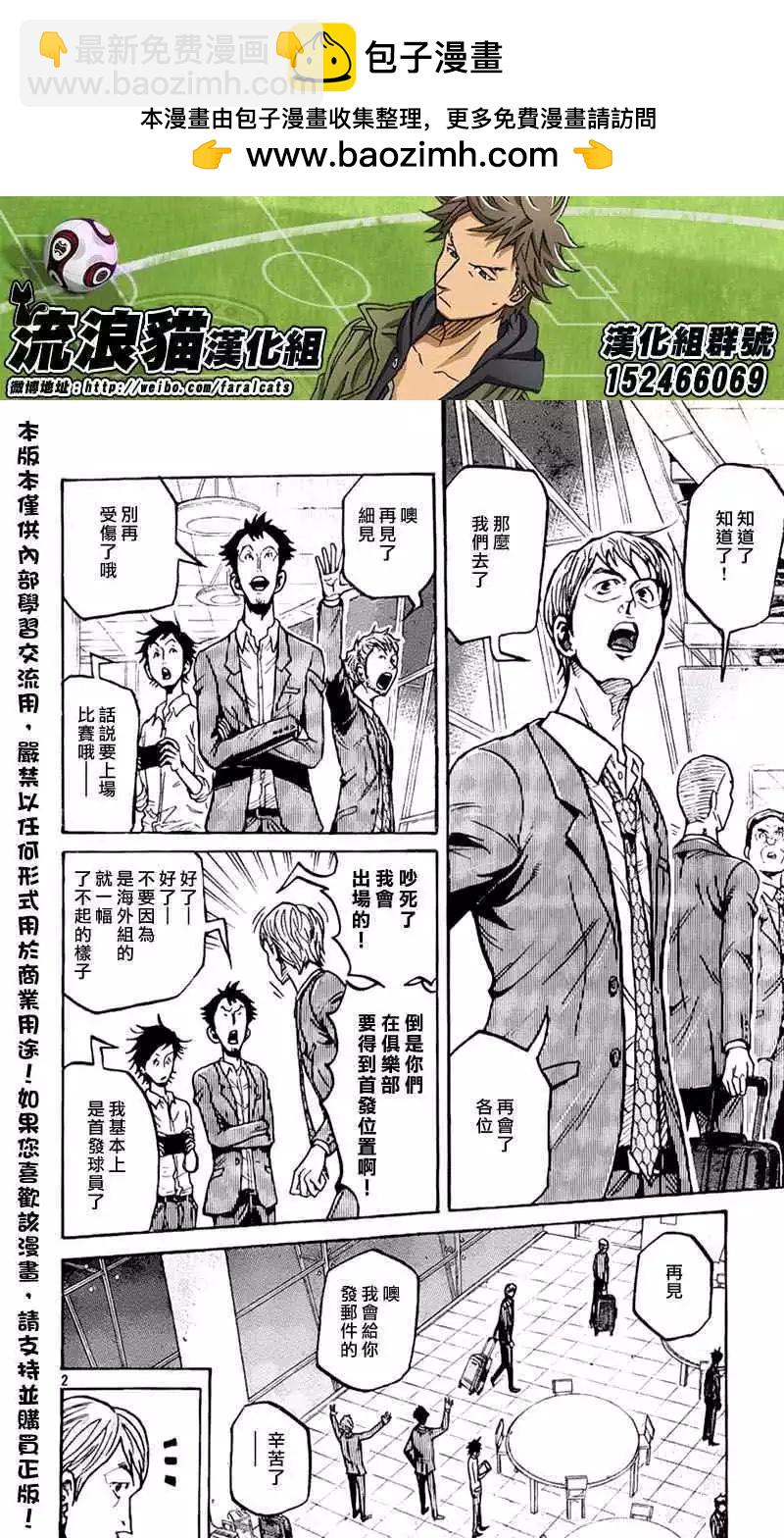 🍗逆转监督GIANT KILLING 第279回 第2页
