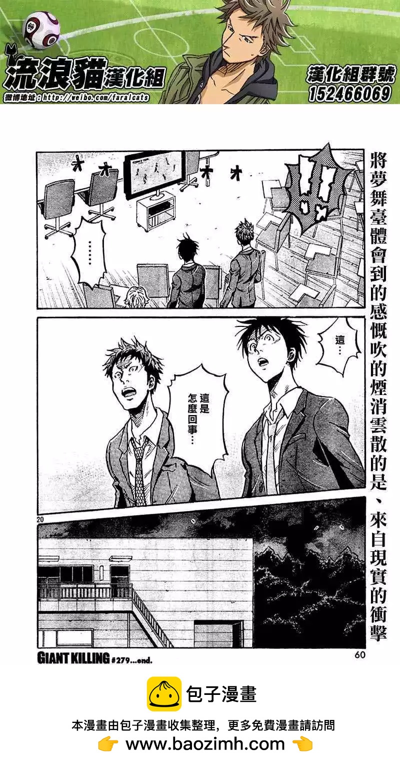 🍗逆转监督GIANT KILLING 第279回 第20页