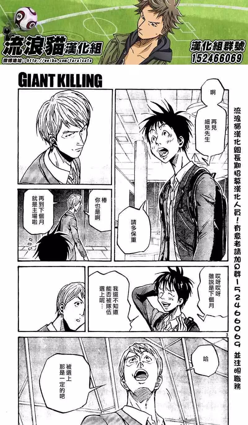 🍗逆转监督GIANT KILLING 第279回 第3页
