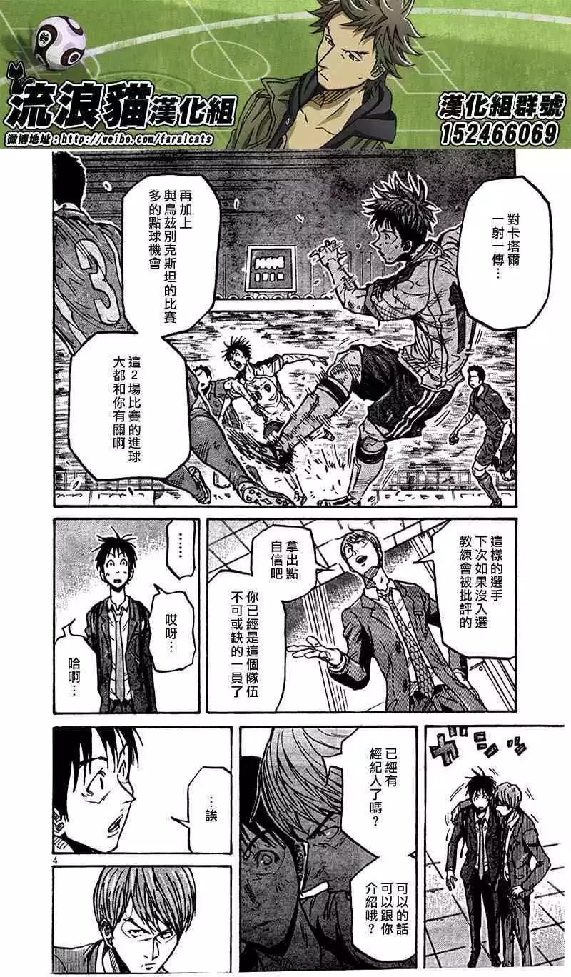 🍗逆转监督GIANT KILLING 第279回 第4页