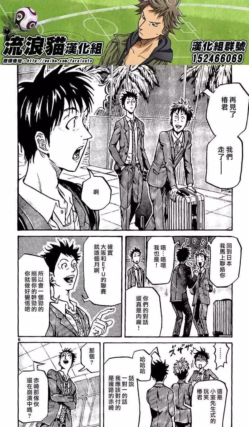 🍗逆转监督GIANT KILLING 第279回 第6页