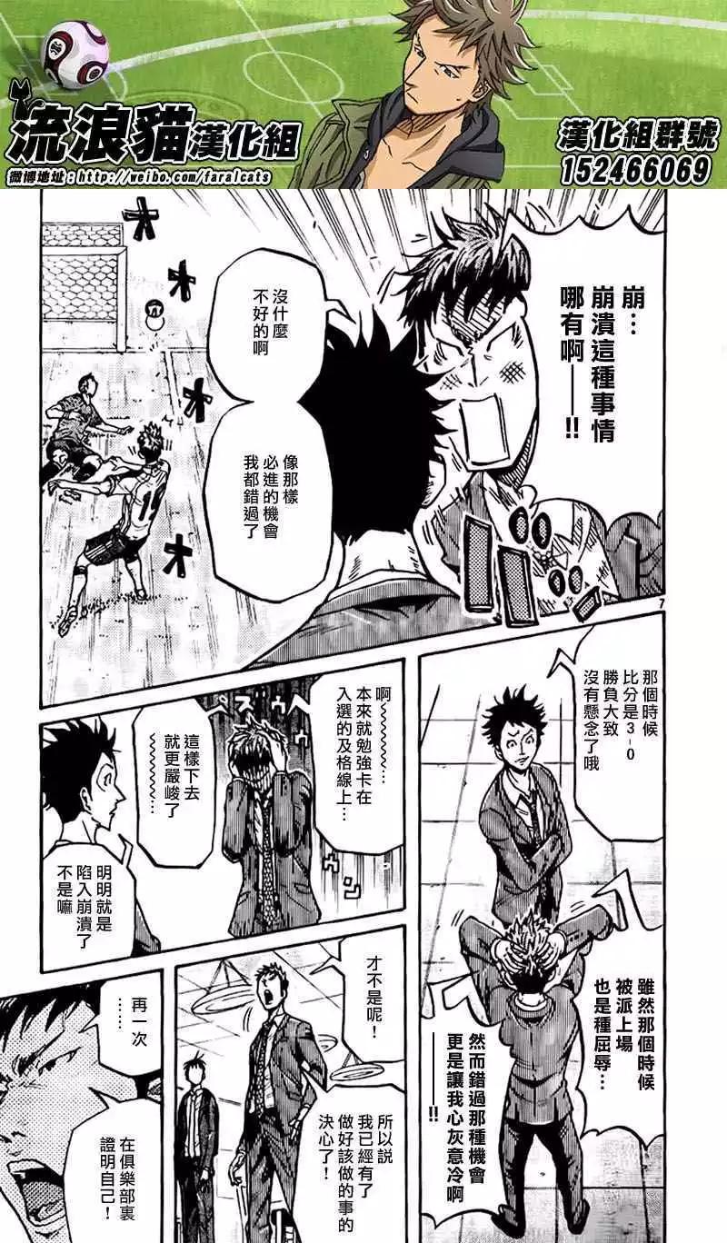 🍗逆转监督GIANT KILLING 第279回 第7页