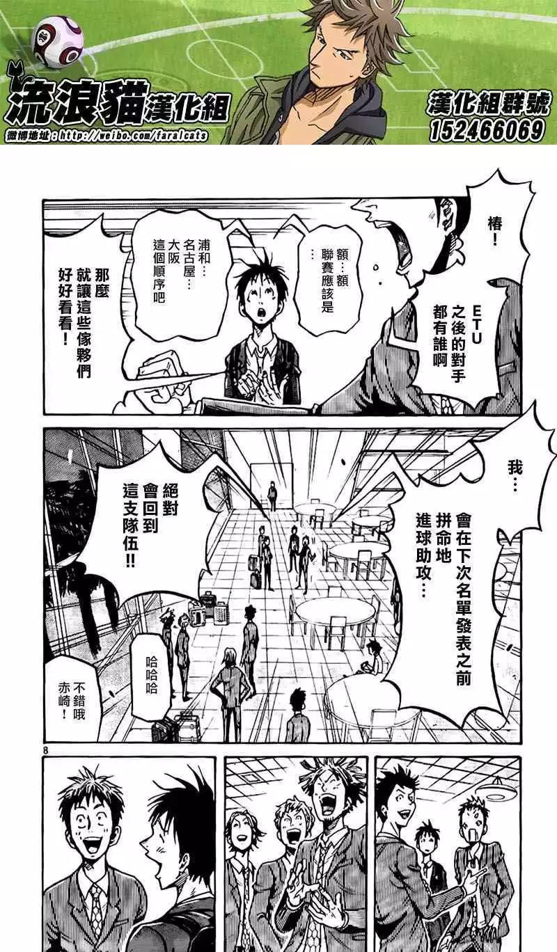 🍗逆转监督GIANT KILLING 第279回 第8页