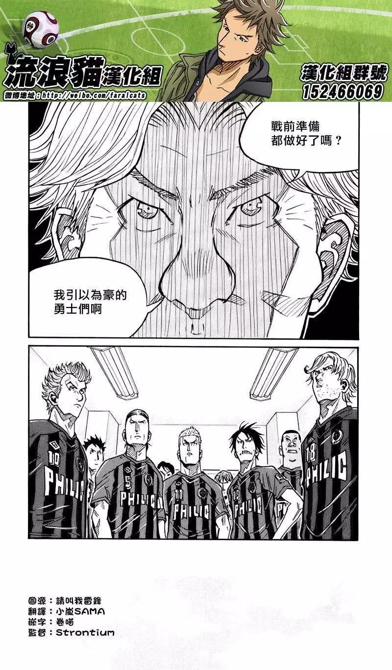 🍗逆转监督GIANT KILLING 第58回(补) 第10页