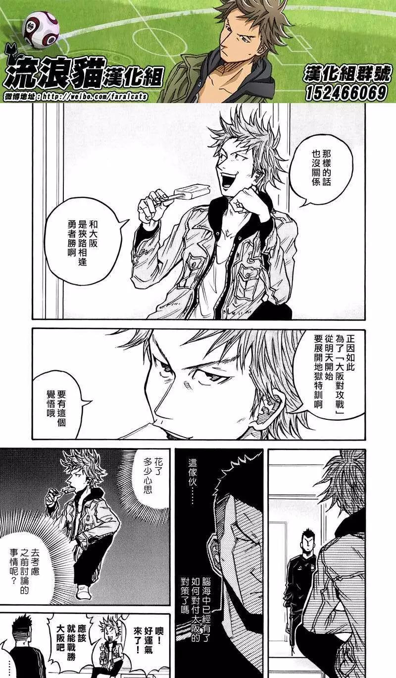 🍗逆转监督GIANT KILLING 第58回(补) 第13页