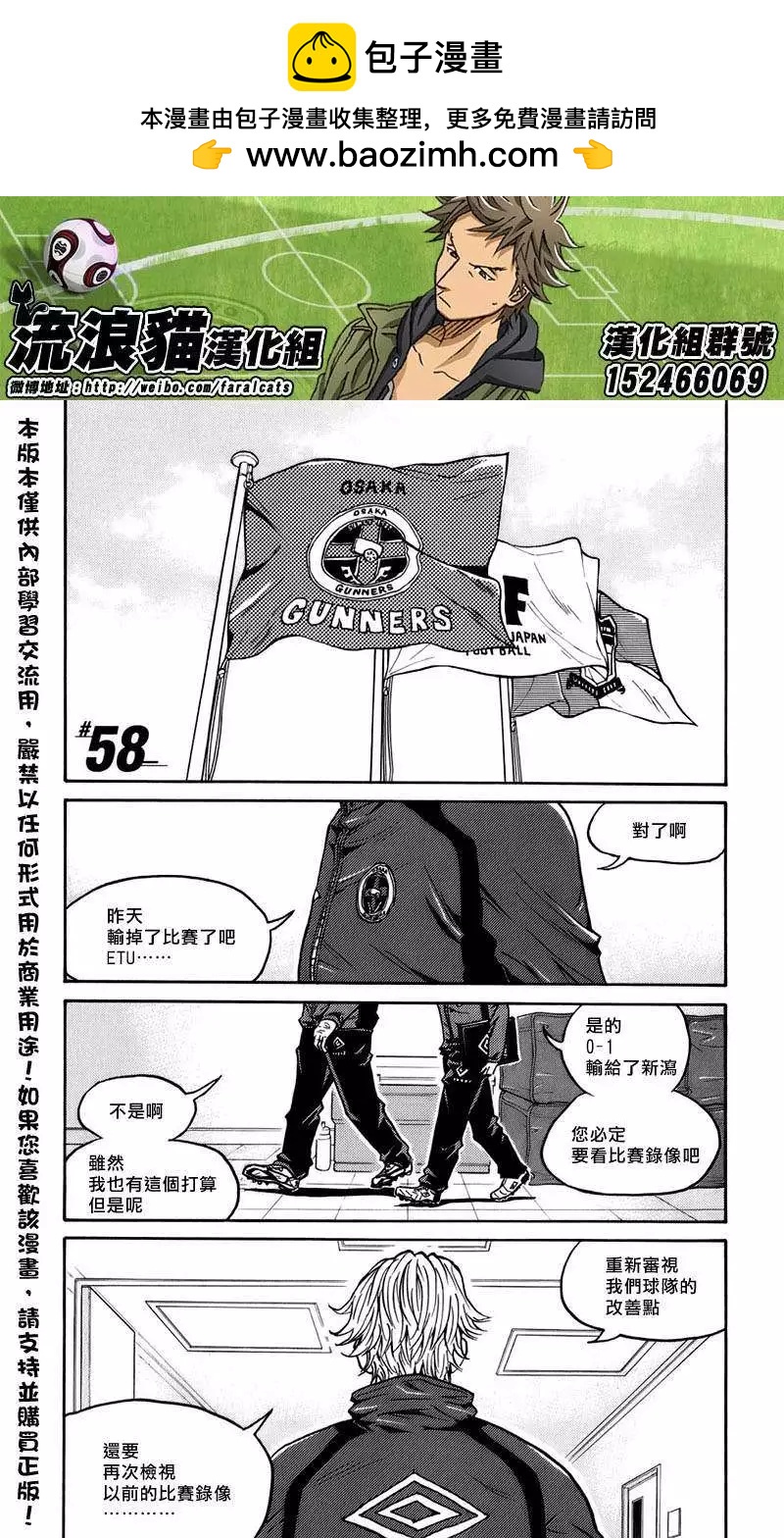 🍗逆转监督GIANT KILLING 第58回(补) 第2页